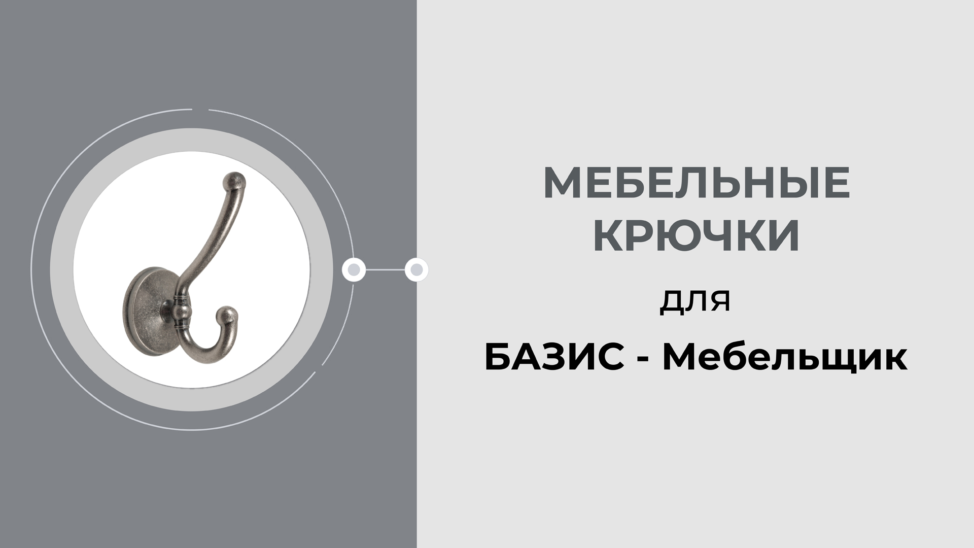 Мебельная фурнитура для pro100