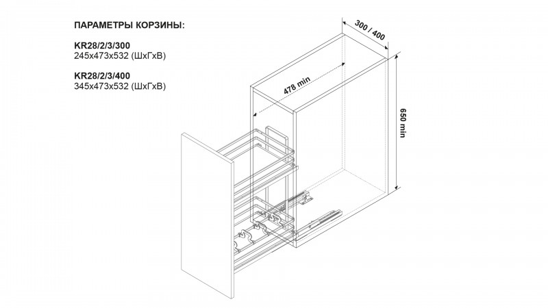 Выдвижная корзина для кухни 250